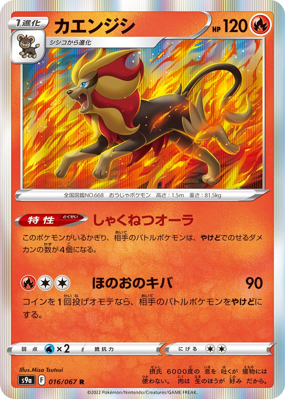 Pyroar 016/067 Japanese