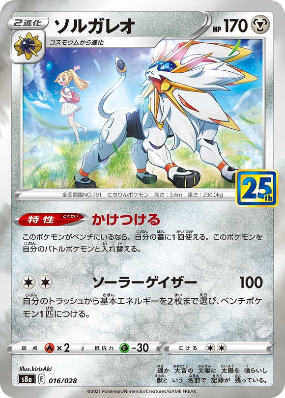 Solgaleo 016/028 Japanese