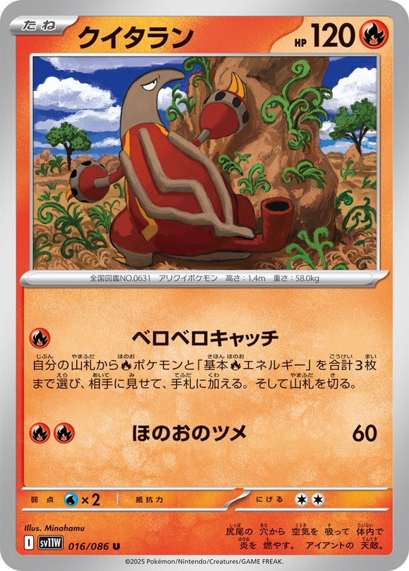 Heatmor 016/086 Japanese