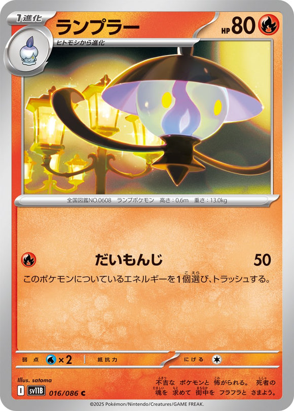 Lampent 016/086 Japanese