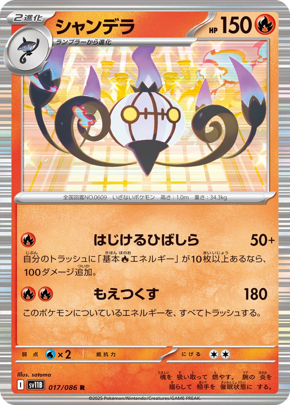 Chandelure 017/086 Japanese