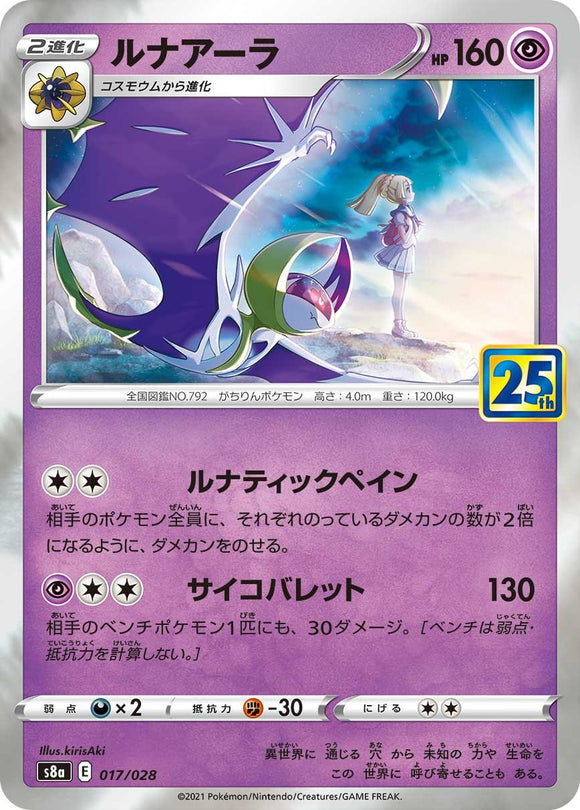 Lunala 017/028 Japanese