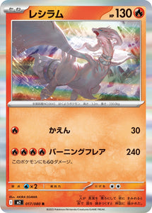 Reshiram 017/080 Japanese
