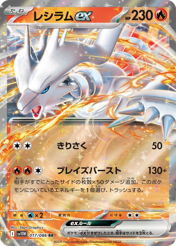 Reshiram 017/086 Japanese