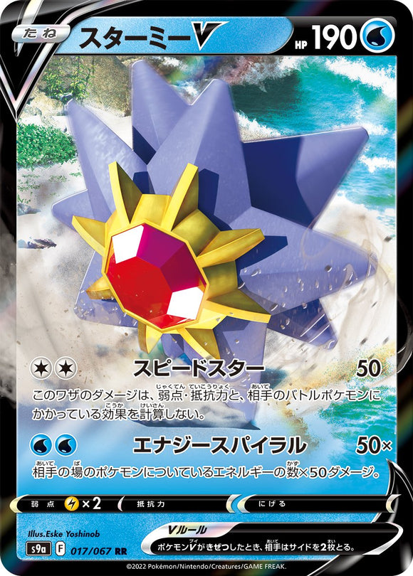 Starmie 017/067 Japanese