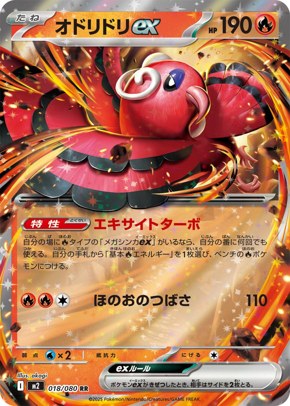 Oricorio 018/080 Japanese