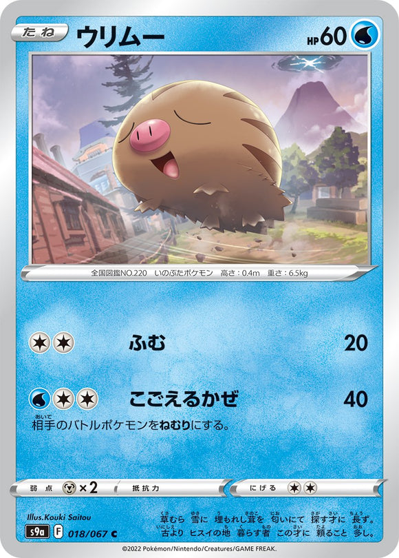 Swinub 018/067 Japanese