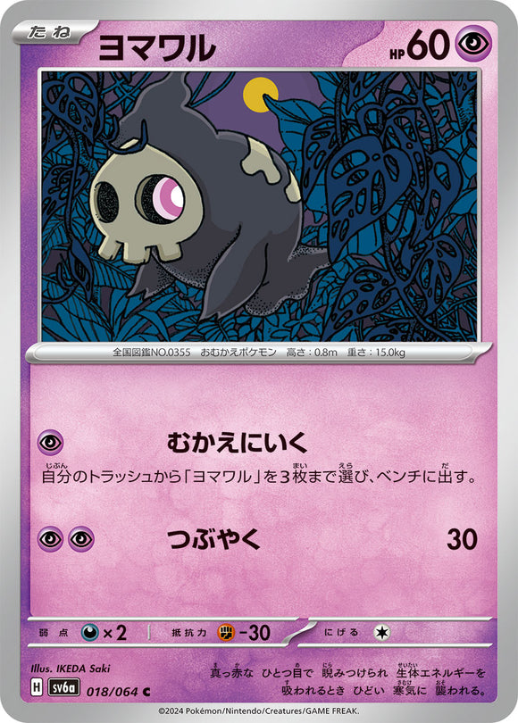 Duskull 018/064 Japanese