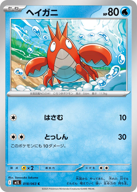 Corphish 018/063