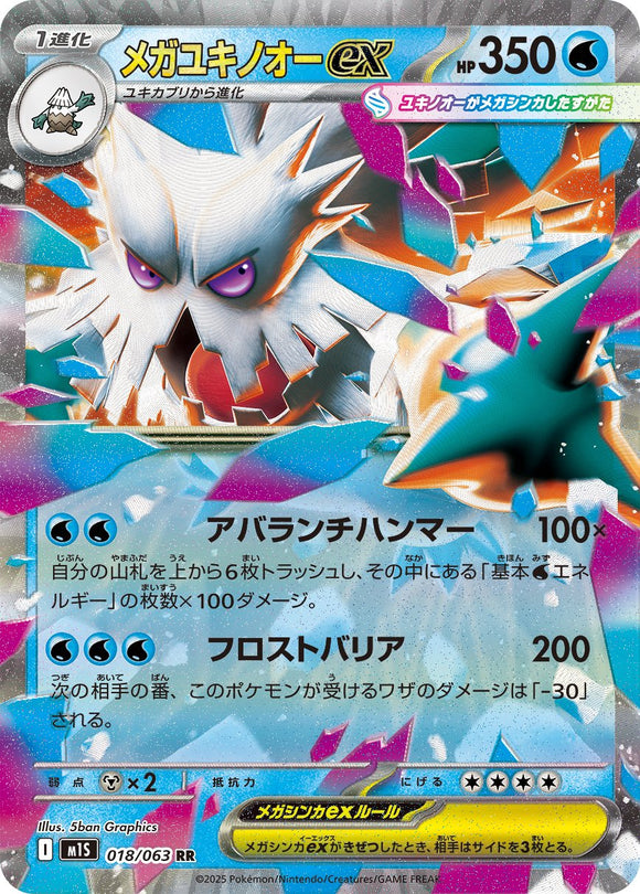 Mega Abomasnow 018/064