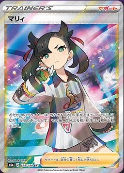 Marnie 198/190Japanese