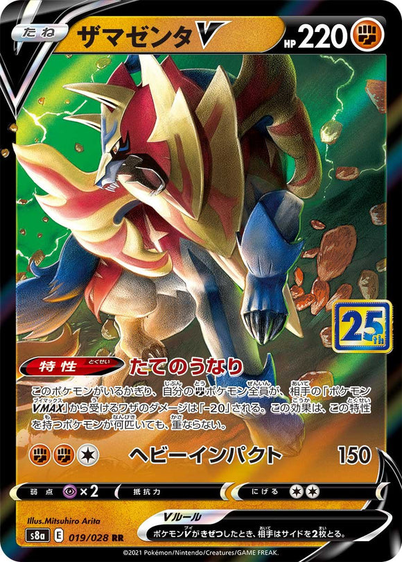 Zamazenta 019/028 Japanese