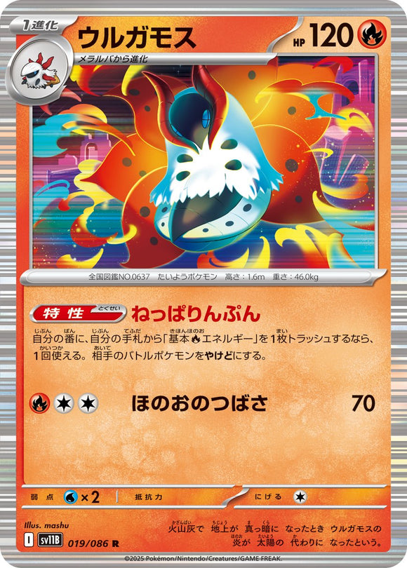 Volcarona 019/086 Japanese