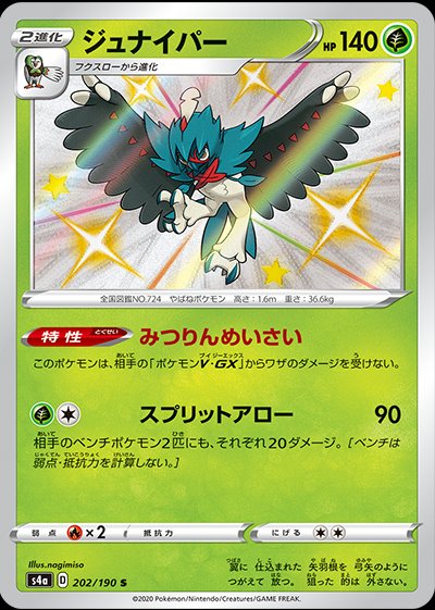 Decidueye 202/190Japanese