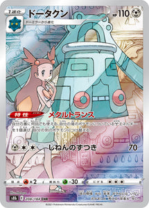 Bronzong 208/184