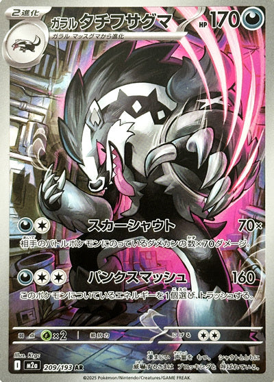 Galarian Obstagoon 209/193  Japanese