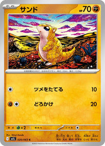 Sandshrew 020/063
