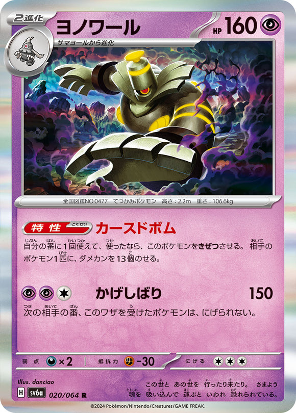 Dusknoir 020/064 Japanese