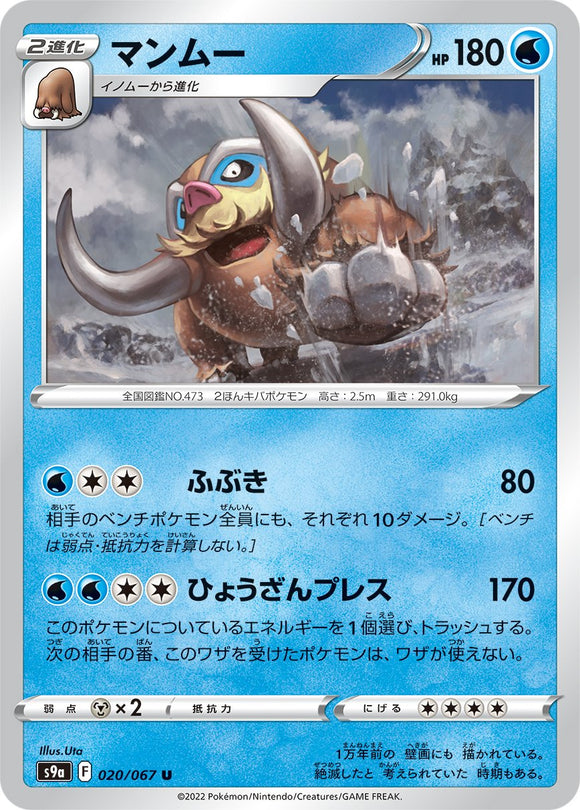 Mamoswine 020/067 Japanese