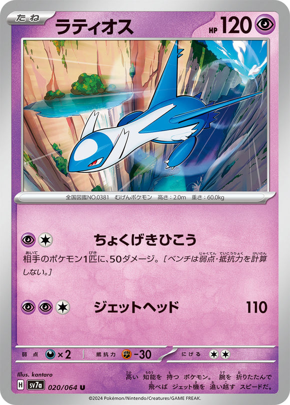 Latios 020/064 Japanese