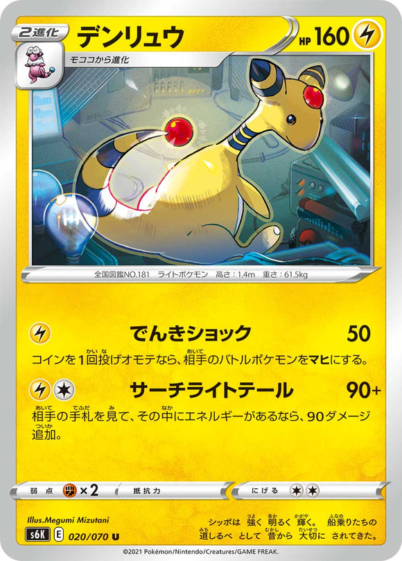 Ampharos020/070