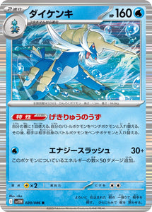 Samurott 020/086 Japanese