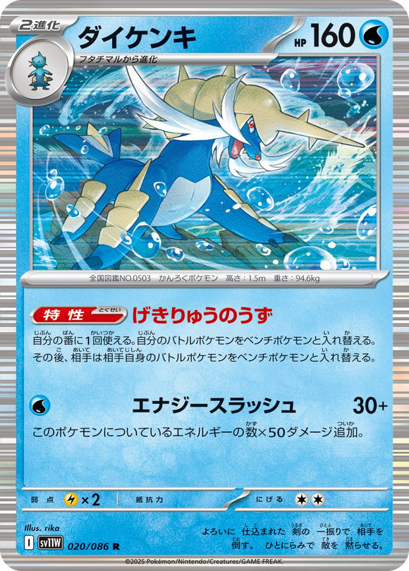 Samurott 020/086 Japanese