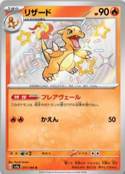 Charmeleon 211/190