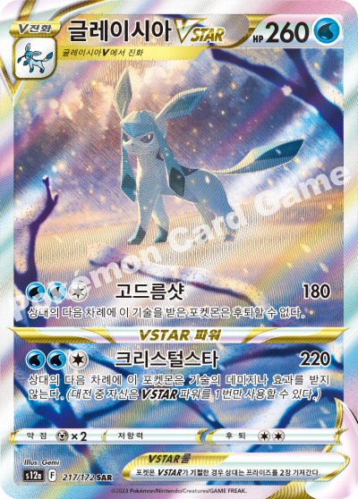 Glaceon 217/172 Korean