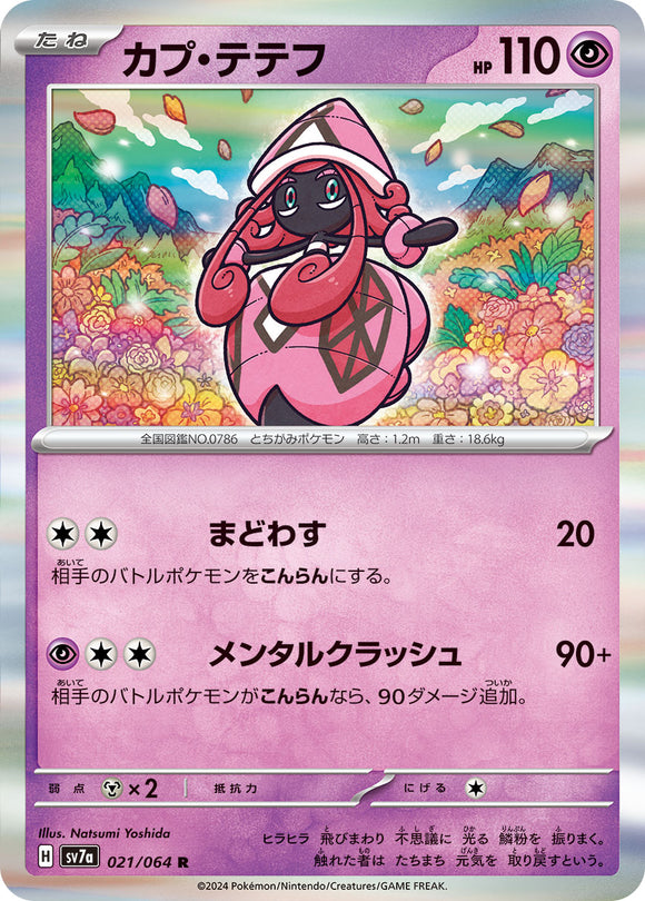 Tapu Lele 021/064 Japanese