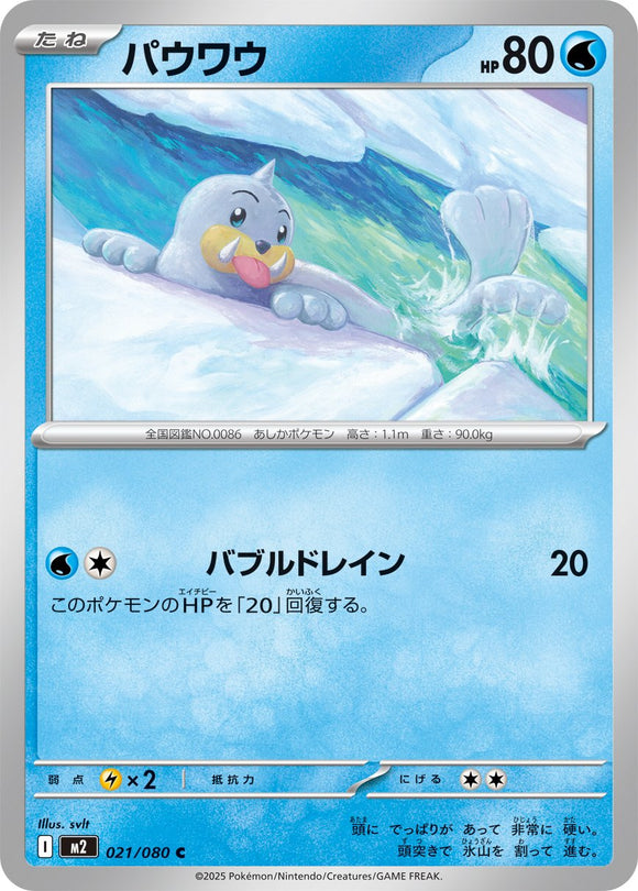 Seel 021/080 Japanese