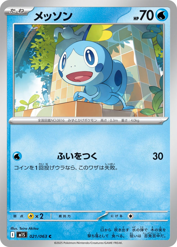 Sobble 021/064