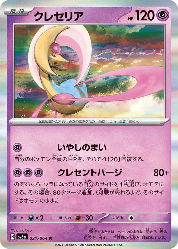 Cresselia 021/064 Japanese