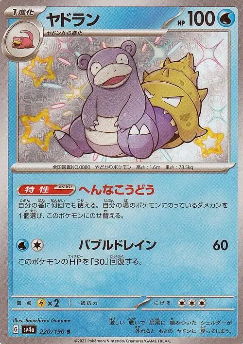 Slowbro 220/190