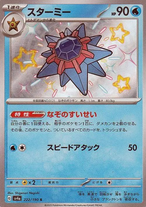 Starmie 222/190