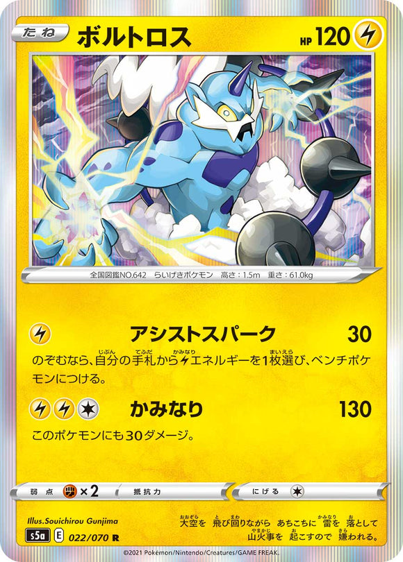 Thundurus 022/070 Japanese