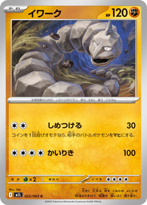 Onix 022/063