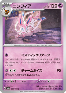 Sylveon 022/064 Japanese