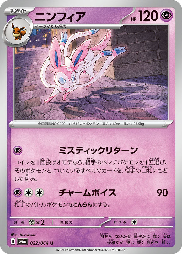 Sylveon 022/064 Japanese