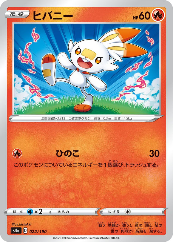 Scorbunny 022/190Japanese