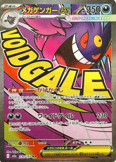 Mega Gengar 230/193  Japanese