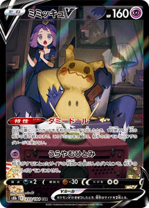 Mimikyu 233/184