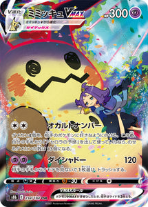 Mimikyu 234/184