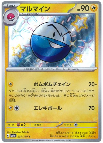 Electrode 239/190