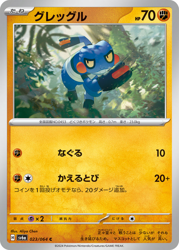 Croagunk 023/064 Japanese