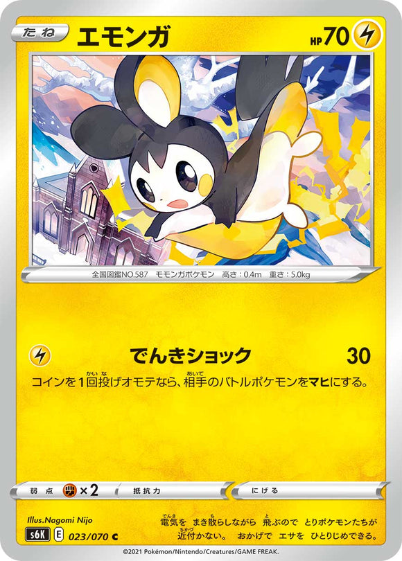Emolga023/070