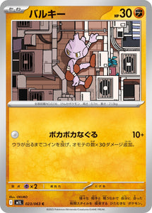 Tyrogue 023/063