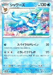 Vaporeon 134/165 (master ball)