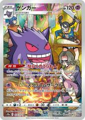 Gengar 074/071