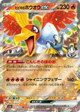 Ethan's Ho-Oh 021/193  Japanese